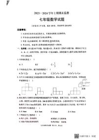 重庆市渝北区2023-2024学年七年级上学期期末数学试卷