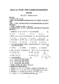 2024届嘉定区初三一模数学试卷含答案