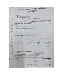 河北省保定市高碑店市2023-2024学年九年级上学期1月期末数学试题