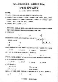 贵州省遵义市2023-2024学年七年级上学期1月期末数学试题