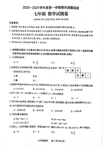 贵州省遵义市2023-2024学年七年级上学期1月期末数学试题