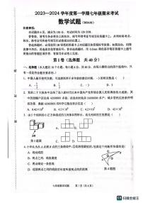 山东省济南市天桥区2023-2024学年七年级上学期1月期末数学试题