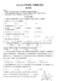 2023-2024学年广东省深圳市福田区八年级（上）期末数学试题