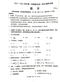 江苏省苏州市吴江区2023-—2024学年七年级上学期1月期末数学试题