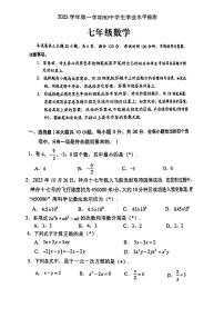 23-24增城区七上数学期末试卷