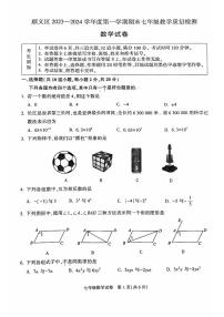 北京市顺义区2023-2024学年七年级上学期期末数学试题