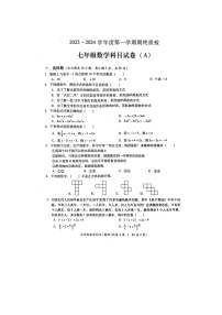 广东省揭阳市榕城区2023-2024学年七年级上学期期末考试数学试题