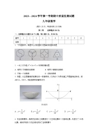 山西省吕梁市交城县2024届九年级上学期期中质量监测数学试卷(含答案)