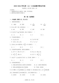 广东省惠州市第五中学2023-2024学年七年级上学期期末数学试卷