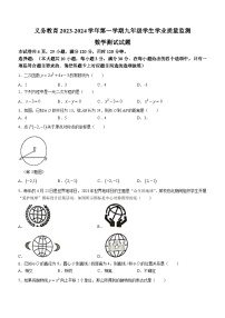 广东省肇庆市德庆县2023-2024学年九年级上学期期末数学试题