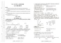 四川省成都市金牛区2023-2024学年七年级数学上学期期末试卷