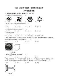 广东省东莞市厚街海月学校2023-2024学年八年级上学期期末数学试题