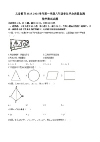 广东省肇庆市德庆县2023-2024学年八年级上学期期末数学试题