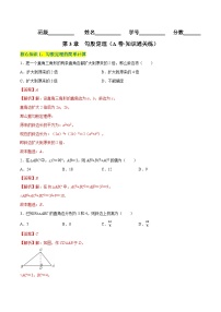 初中数学苏科版八年级上册3.1 勾股定理单元测试课后复习题