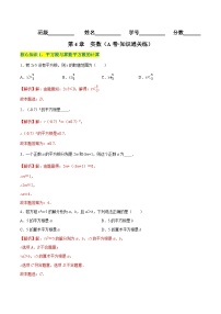 初中数学苏科版八年级上册4.3 实数单元测试随堂练习题