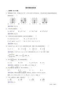 2024长郡双语中学八年级期末模拟考试数学试卷二及参考答案