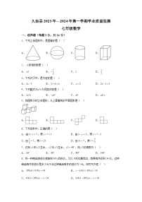 2023-2024学年青海省果洛藏族自治州久治县七年级（上）学期期末考试数学试题（含解析）