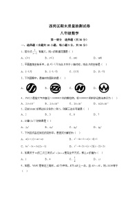 2023-2024学年辽宁省大连市西岗区八年级（上）学期期末数学试题（含解析）