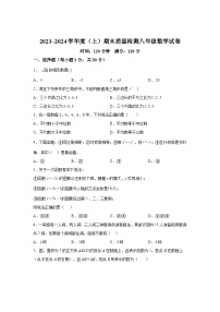 2023-2024学年辽宁省阜新市太平区八年级（上）学期期末数学试题（含解析）