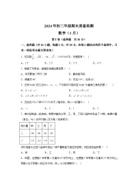 2023-2024学年广东省深圳市福田区八年级（上）学期期末联考数学试题（含解析）