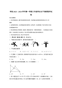 2023-2024学年内蒙古自治区鄂尔多斯市东胜区东胜区第一中学八年级（上）学期期末数学试题（含解析）