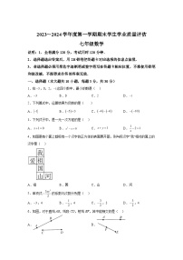 2023-2024学年广东省汕头市龙湖区七年级（上）学期期末数学试题（含解析）