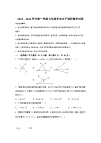 2023-2024学年内蒙古自治区鄂尔多斯市东胜区东胜区第一中学七年级（上）学期期末数学试题（含解析）