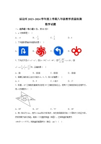 2023-2024学年吉林省延边朝鲜族自治州八年级（上）学期期末数学试题（含解析）