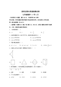 2023-2024学年辽宁省大连市西岗区七年级（上）学期期末数学试题（含解析）