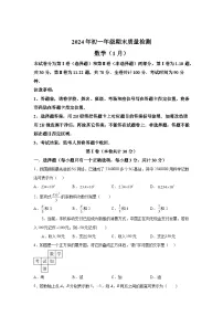 2023-2024学年广东省深圳市福田区七年级（上）学期期末联考数学试题（含解析）