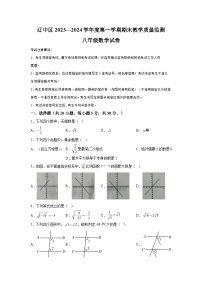 2023-2024学年辽宁省沈阳市辽中区八年级（上）学期期末数学试题（含解析）