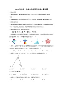 2023-2024学年广东省广州市番禺区八年级（上）学期期末数学试题（含解析）