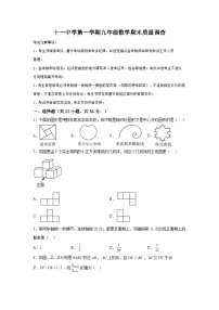 2023-2024学年天津市第十一中学九年级（上）学期期末数学试题（含解析）