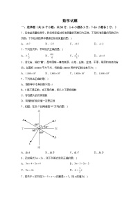 2023-2024学年河北省廊坊市固安县七年级（上）学期期末数学试题（含解析）