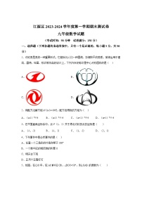 2023-2024学年吉林省白山市江源区九年级（上）学期期末数学试题（含解析）