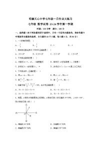 2023-2024学年湖南省长沙市明德天心中学七年级（上）学期期末数学试题（含解析）