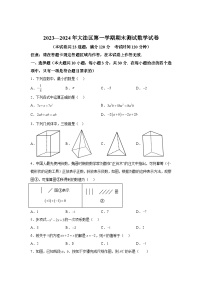 2023-2024学年辽宁省盘锦市大洼区七年级（上）学期期末考试数学试题（含解析）