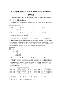 2023-2024学年辽宁省抚顺市望花区七年级（上）学期期末数学试题（含解析）