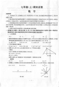 江苏省南京市鼓楼区2023-2024学年七年级上学期期末数学试卷