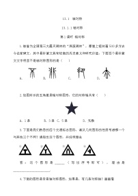 数学13.1.1 轴对称课后测评