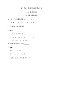 数学人教版14.1.1 同底数幂的乘法课时作业