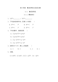 初中数学人教版八年级上册14.1.2 幂的乘方巩固练习