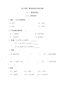 初中数学人教版八年级上册14.1.3 积的乘方测试题