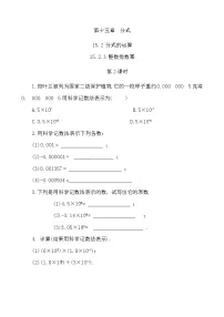 数学八年级上册15.2.3 整数指数幂第2课时随堂练习题