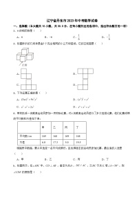 辽宁省丹东市2023年中考数学试卷附答案