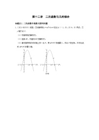 第十二讲  二次函数与几何综合（原卷版）（备战中考数学第一轮复习分点透练考试题（全国通用））