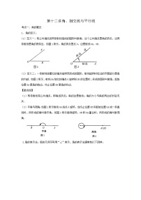 第十二讲 角、相交线与平行线（原卷版）（中考数学命题点及重难题型分类突破练（全国通用））