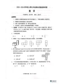 重庆市南岸区2023-2024学年七年级上学期期末质量检测数学试题