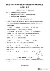 江苏省泰州市海陵区2023-2024学年九年级上学期1月期末数学试题