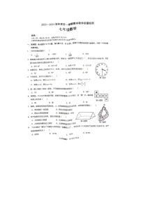 广东省阳江市阳春市2023-2024学年七年级上学期1月期末数学试题